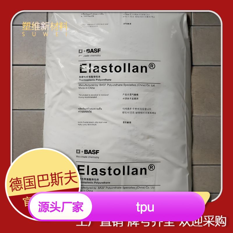TPU 德国巴斯夫 1164 D 11 耐水解 热塑性弹性体 聚醚 塑料原料