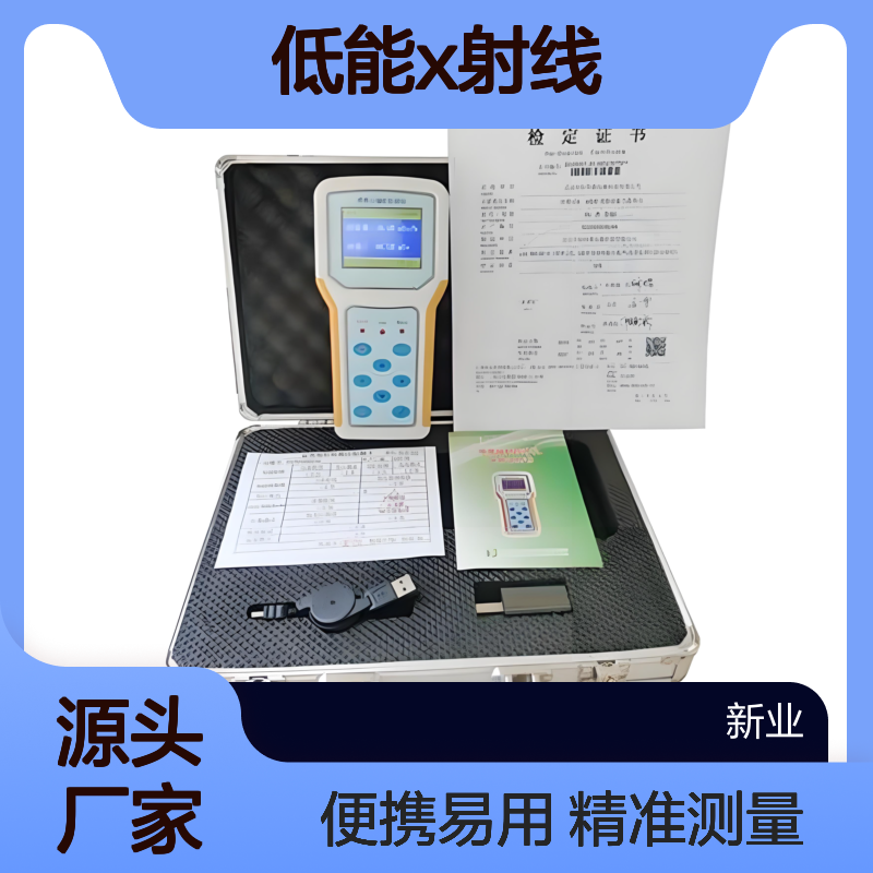 R-EGD便携式辐射检测仪 对低能X射线进行准确的测量