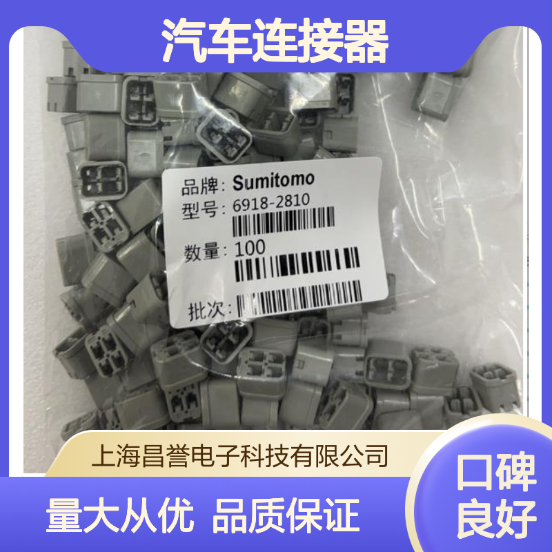 7165-1723住友SUMITOMO品牌汽车连接器 插接件 稳定耐用