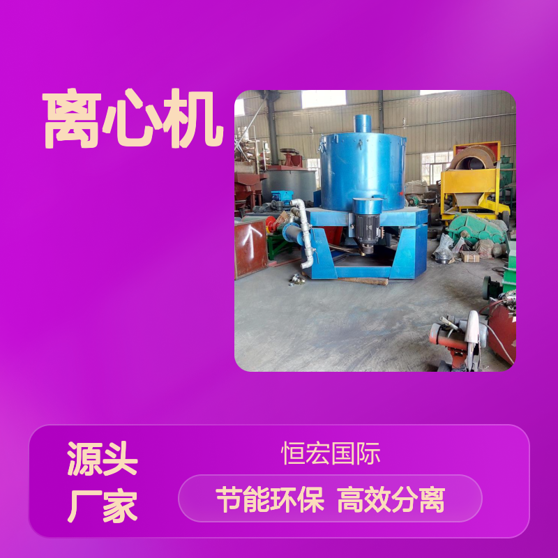 恒宏矿山机械STL-80离心机 自动石膏分离设备选金矿设备