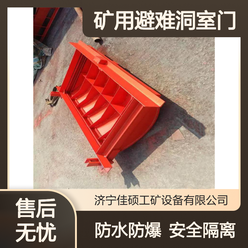 矿用避难洞室门 防水防爆设计 保障矿井安全隔离