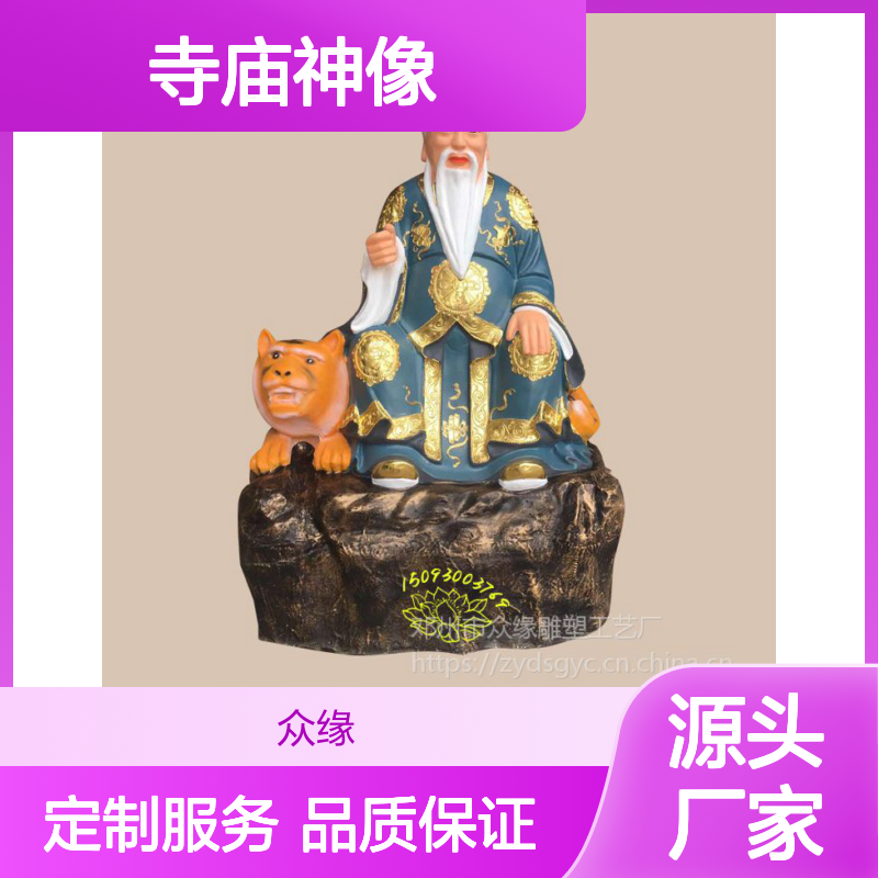众缘工艺厂 山神佛像专业定制