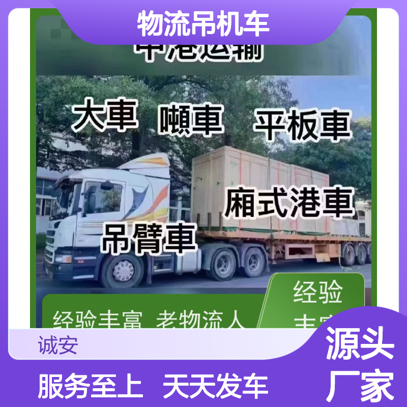诚安物流吊机车广州到澳门陆运送货到门半天到