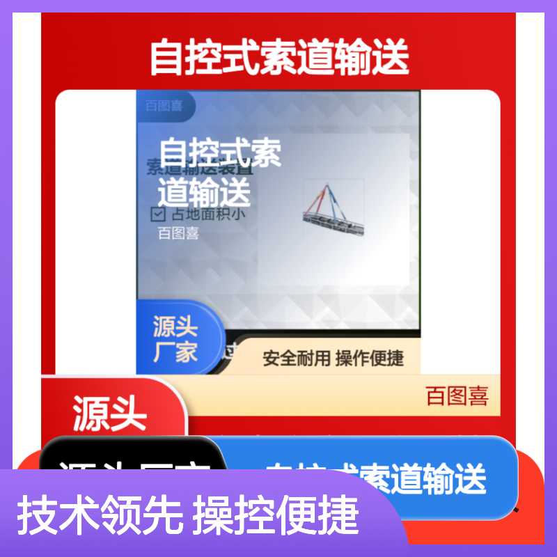 自控式索道输送 可单人使用控制 系统安全耐用 不易损坏