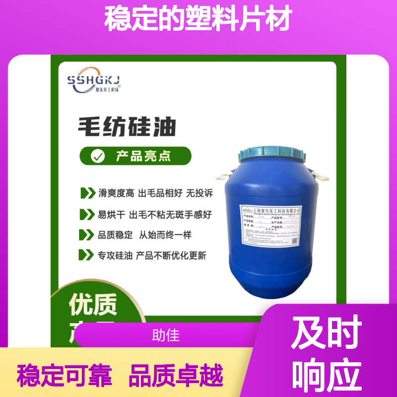 品质好且稳定的塑料片材硅油干爽好烘干手感好选赛矢牌