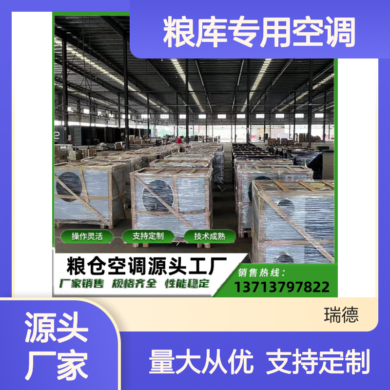 粮库专用空调 支持定制 操作灵活 技术成熟 选材优质