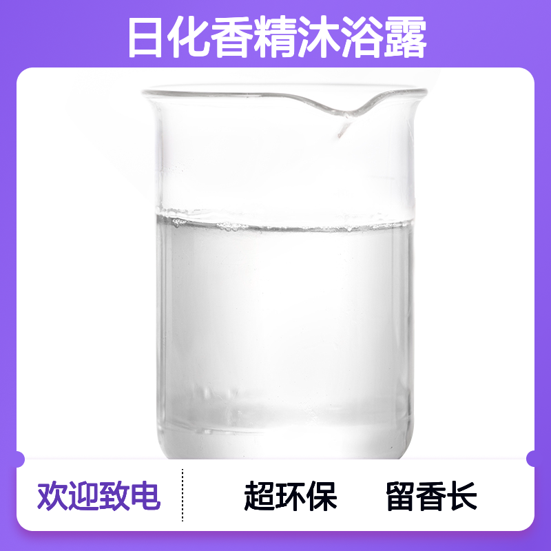 高浓度白玫瑰日化香精沐浴露洗衣液香薰香水持久留香