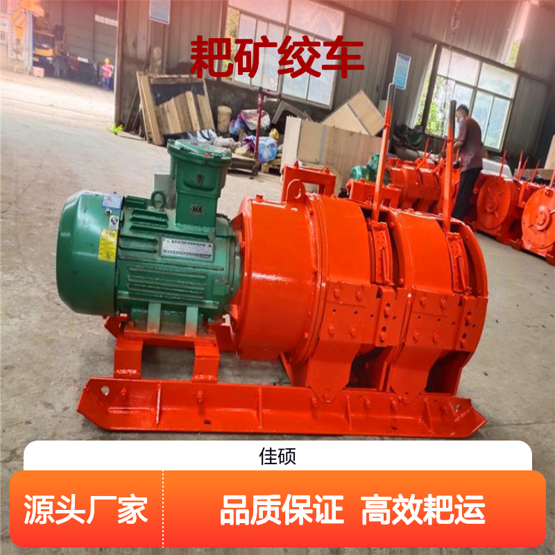 佳硕工矿15KW耙矿绞车 矿用电耙子 矿山运输设备