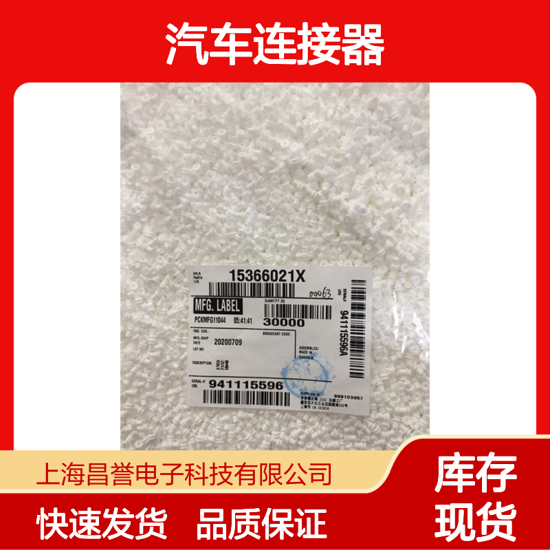 delphi德尔福12065287接插件 原装现货,汽车连接器