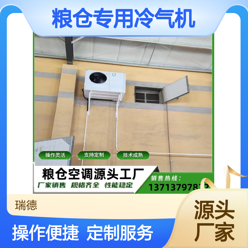 粮仓专用冷气机 支持定制 操作灵活 技术成熟 做工细致