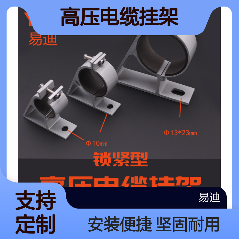 专业生产高压电缆挂架 铝合金材质 可定制 隧道电缆挂钩