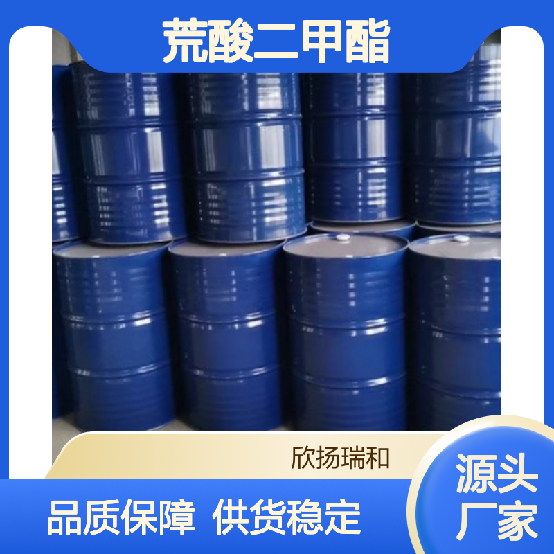 高含量荒酸二甲酯 工业级标准品 合成优选 应用广泛