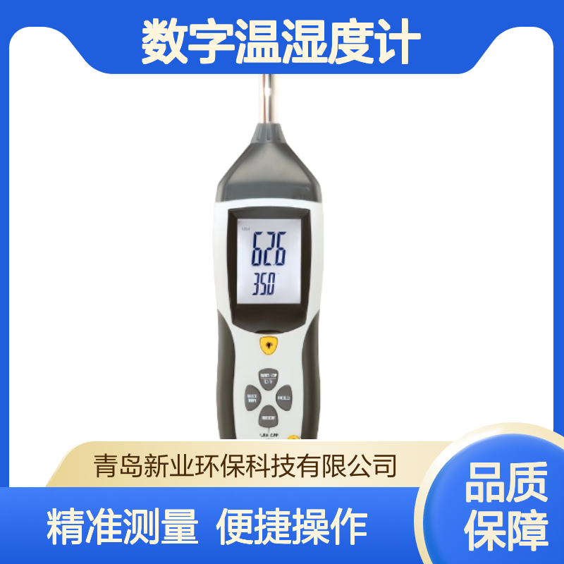 XY-8892数字温湿度计 测试仪测量空气温度,露点温度和湿球温度计