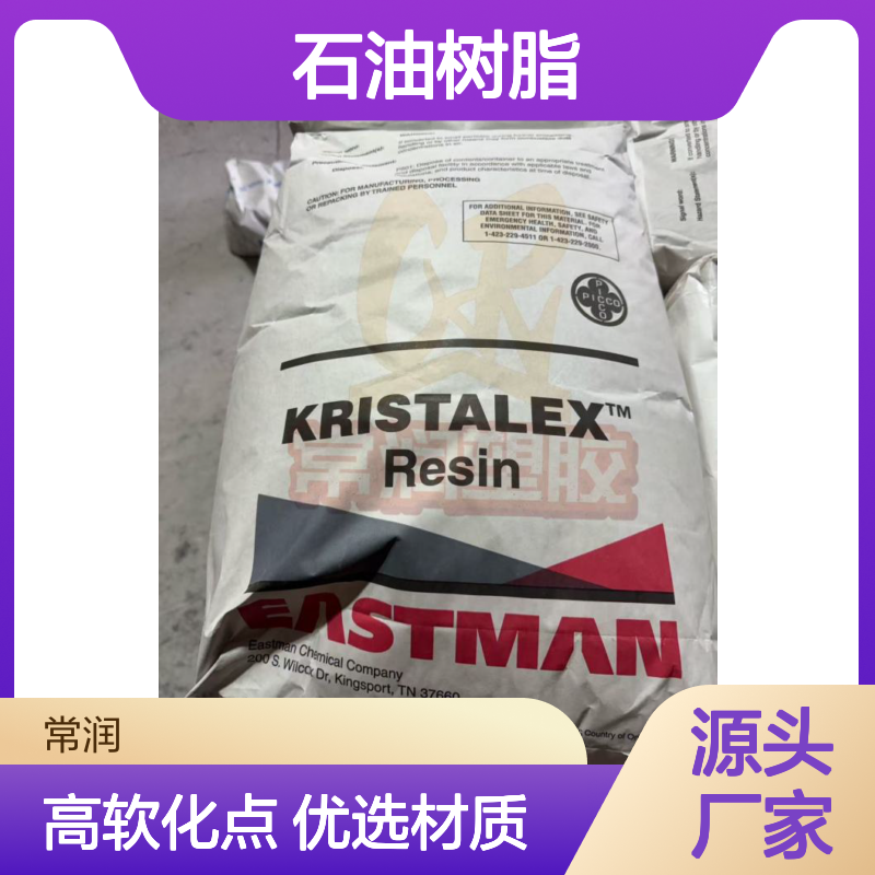 伊士曼石油树脂 Regalrez 1128 高软化点 提升粘着力 高溶解性 透明低味