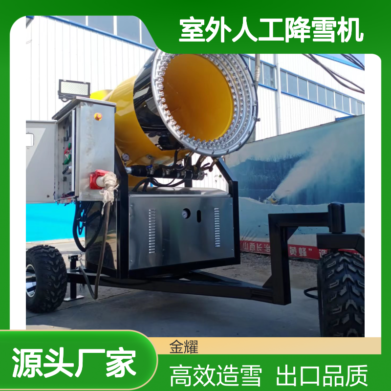 大黄蜂造雪机 可定制出口机型 室外人工降雪机 滑雪场建设指导