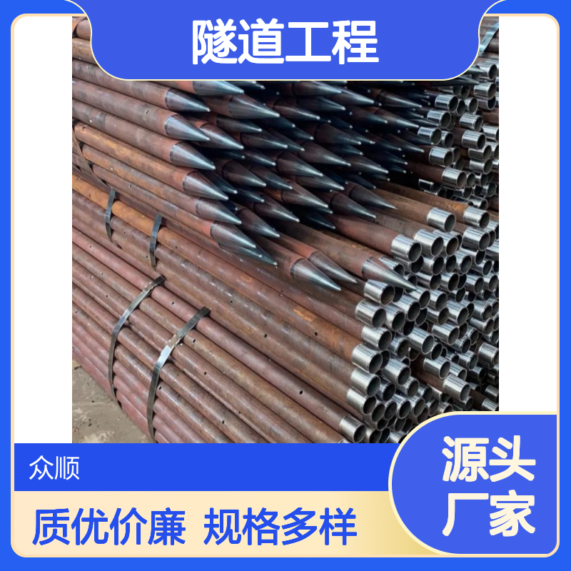 众顺生产 注浆小导管 适用于地质条件较好 围岩压力较小的隧道工程