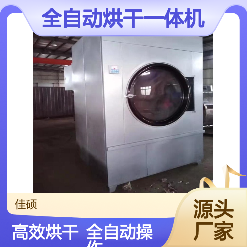 佳硕工矿30kg全自动烘干一体机蒸汽加热高效烘干设备