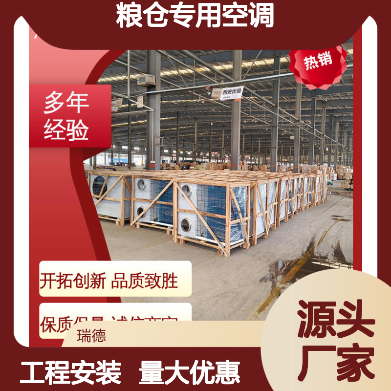 粮仓专用空调 瑞德新能源制造 优质做工 维护方便