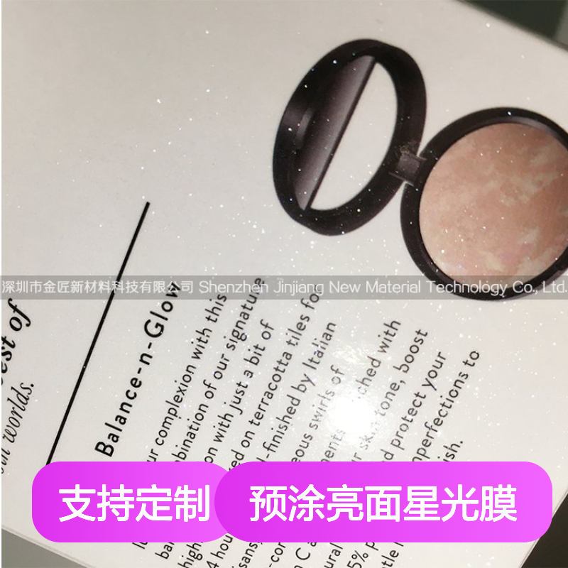bopp透明预涂亮面星光膜 高闪珠光 粘力强劲覆膜平整