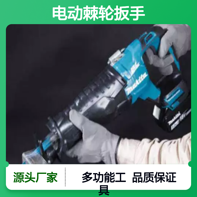 DJR360PM2往复锯马刀锯 电扳机 电动棘轮扳手 电钻 电熔焊机