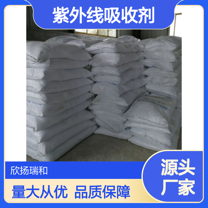 高含量紫外线吸收剂UV-P 2440-22-4 稳定可靠 广泛适用