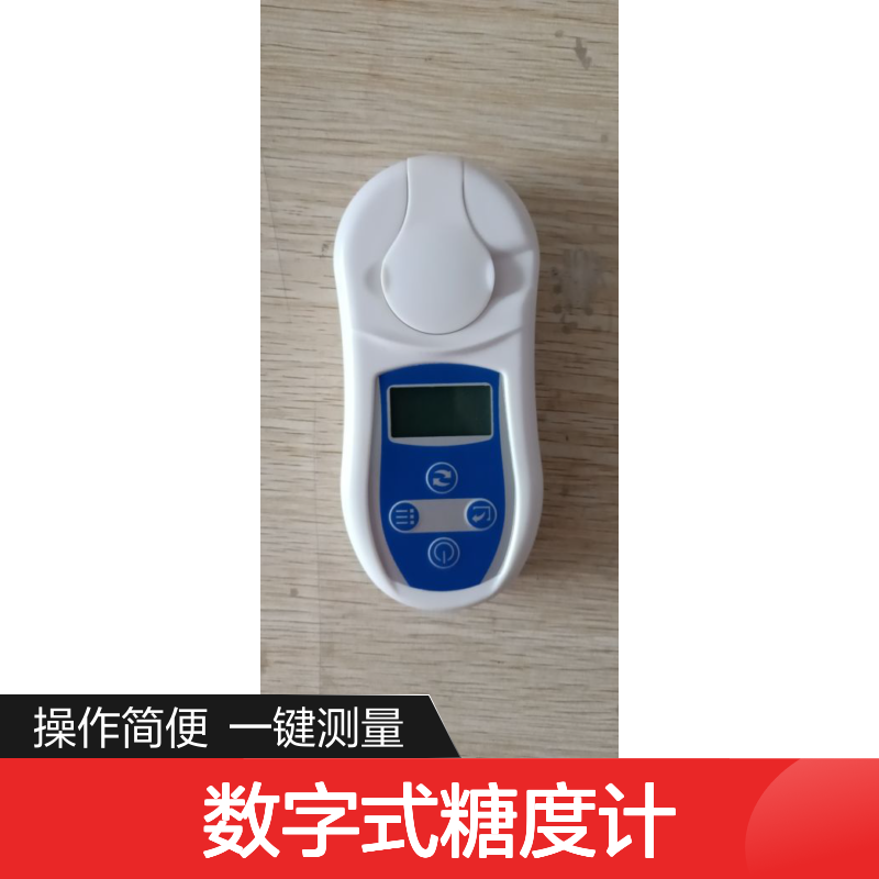 BS-1数字式糖度计 高清数显折射仪