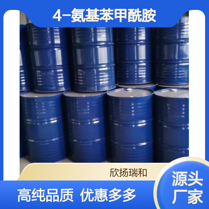 高含量 对氨基苯甲酰胺 工业级 2835-68-9 4-氨基苯甲酰胺 欣扬瑞和 99% 