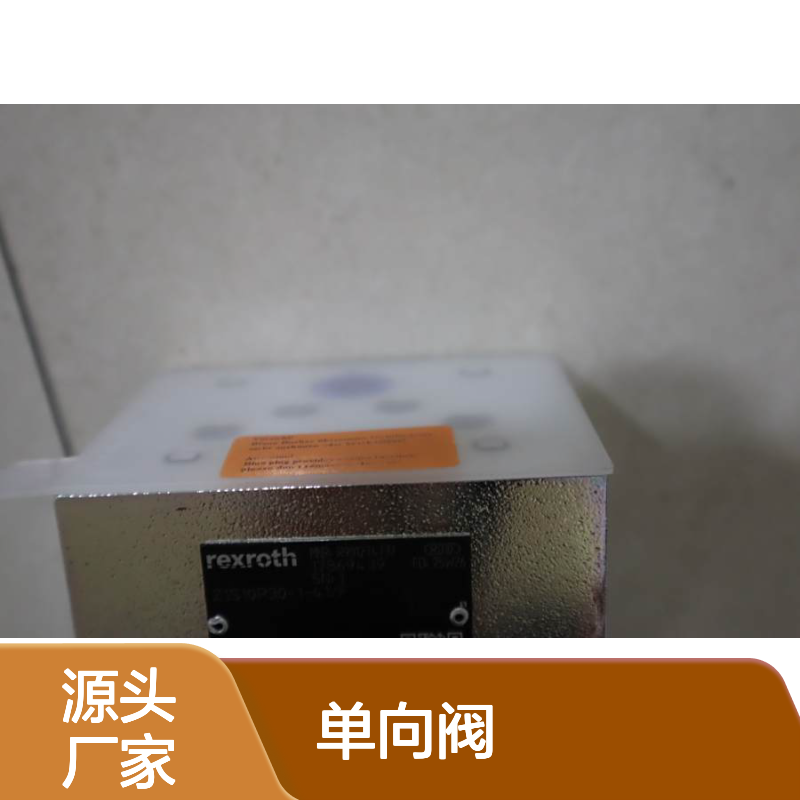 Z1S10P30-1-41/F R901274737 Z1S10P30-1-40/F 力士乐REXROTH单向阀