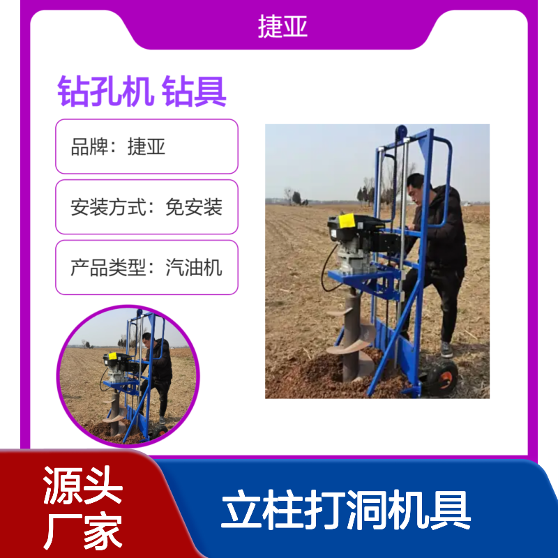 支架款山地光伏桩茶园树地栽杆钻孔机 捷亚sg 装围栏立柱打洞机具