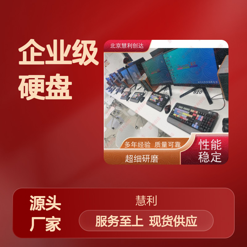 西数18TB企业级硬盘HC550 性能稳定 氦气密封 高速传输