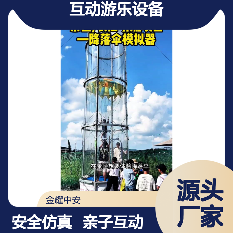 游乐降落伞模拟器 安全仿真体验 亲子乐园互动游乐设备