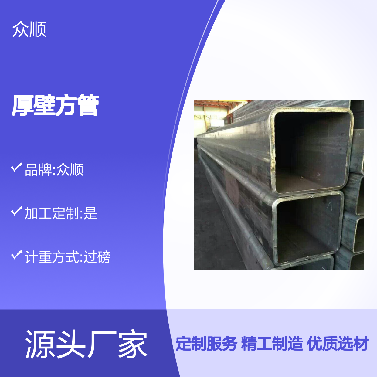 众顺Q355D厚壁方管 350*350规格全 工艺精良 耐腐蚀强