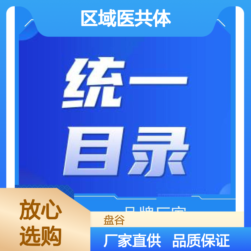 盘谷科技 精细化管理 全国三甲案例 spd区域医共体信息化