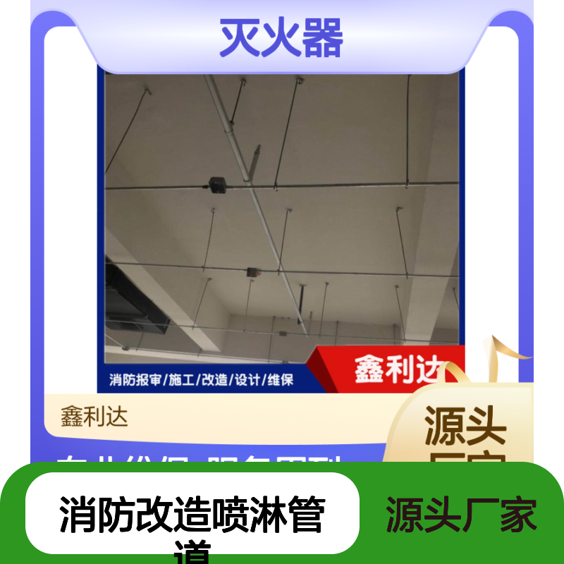 气体灭火七氟丙烷 灭火器检查消防改造喷淋管道