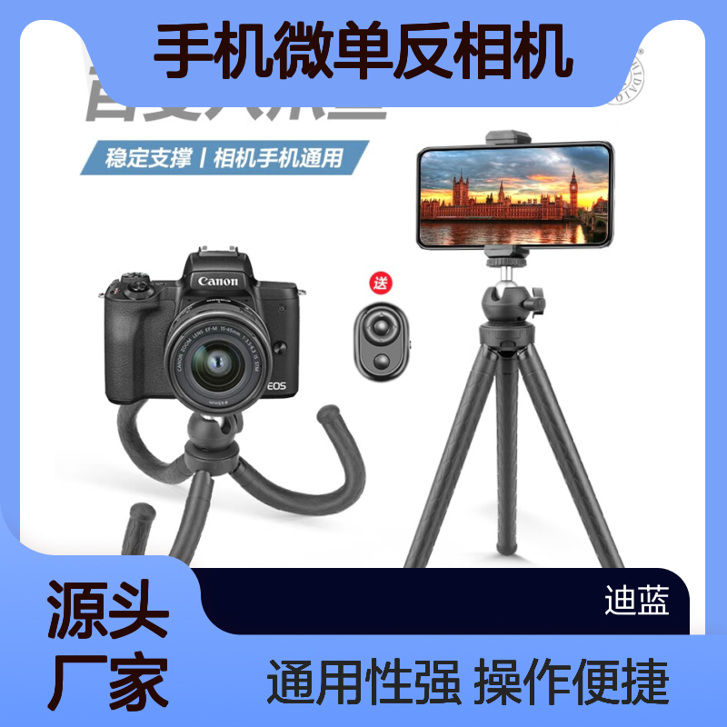 轻装时代八爪鱼三脚架手机微单反相机摄影摄像通用便携旅行小三角
