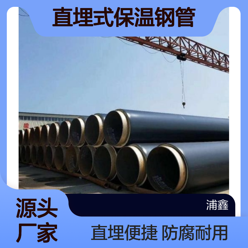 黑夹克聚氨酯保温管生产厂家 防腐螺旋钢管 预制直埋式保温钢管