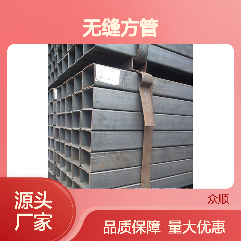 众顺金属Q355D无缝方管 核心品质 切面平整 工艺稳定