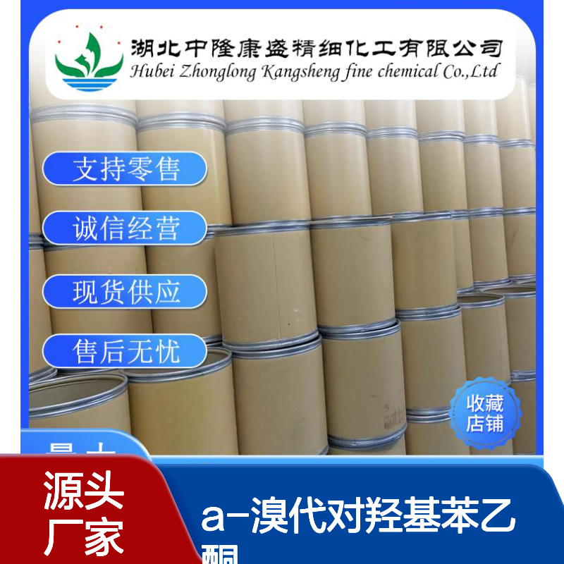 a-溴代对羟基苯乙酮2491-38-5稳定供应 按需分装