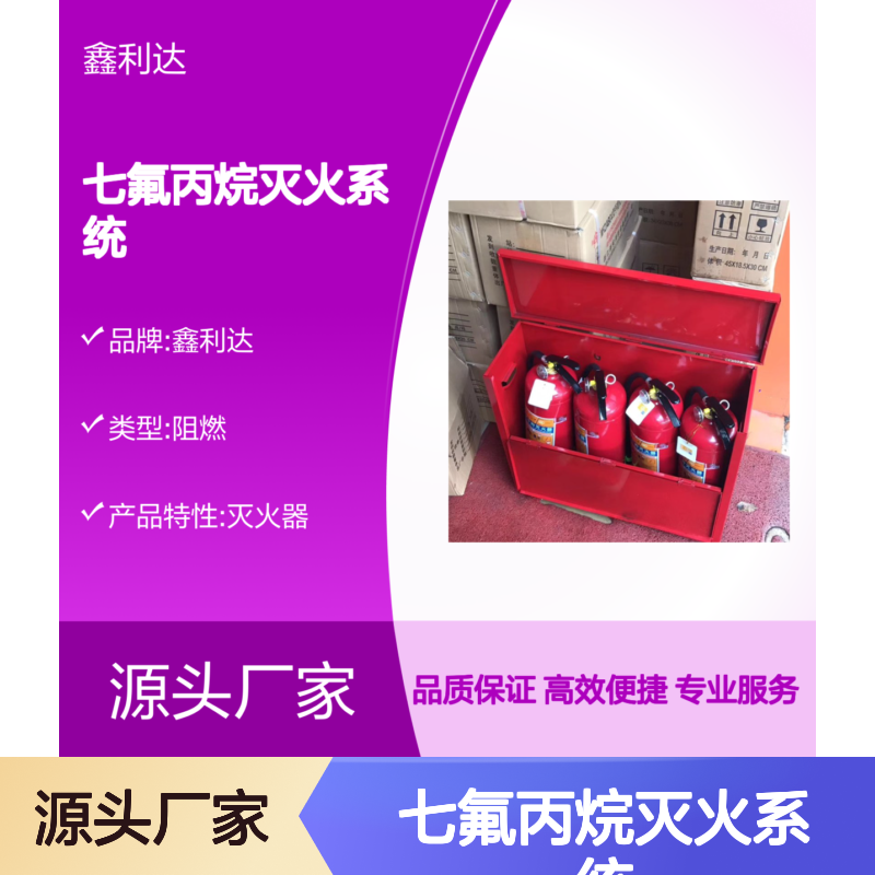 鑫利达七氟丙烷灭火系统 设计施工维保一体化