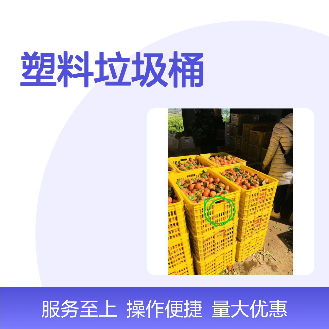 乔丰塑料垃圾桶 环保耐用 仓储好帮手 防潮防蛀