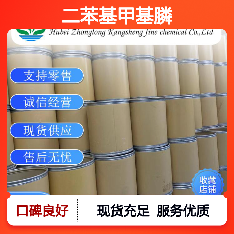 二苯基甲基膦1486-28-8 稳定供应 按需分装 化工原料优选