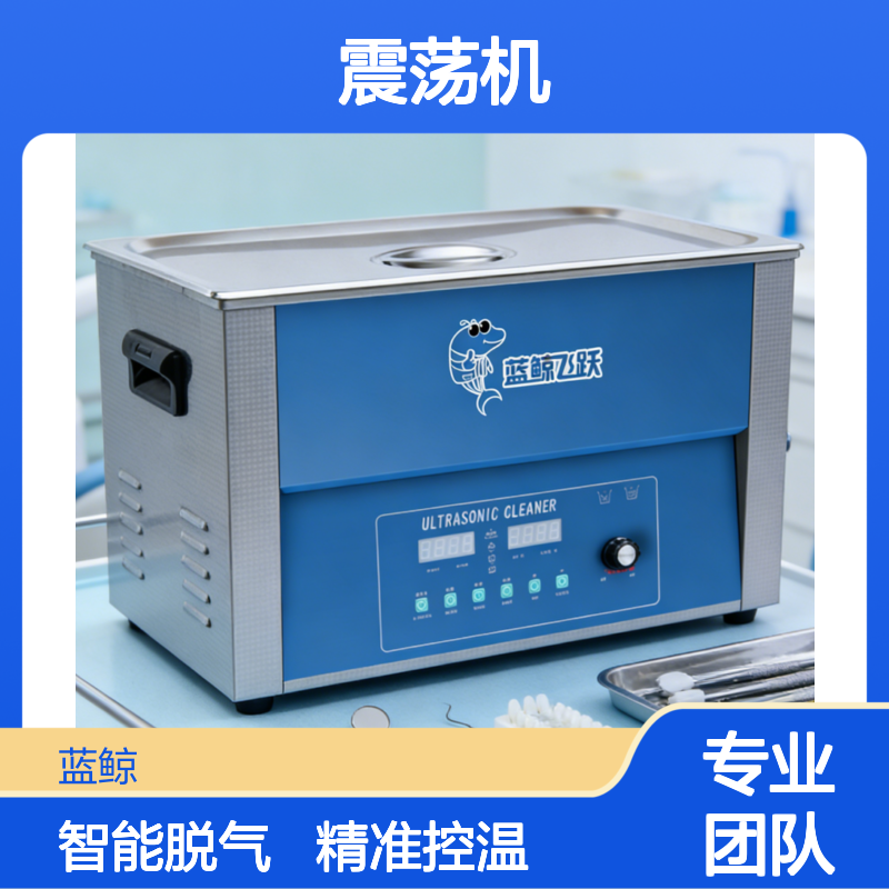 蓝鲸飞跃 加热功能 超声波清洗提取震荡机 数显参数监控 实验室专用