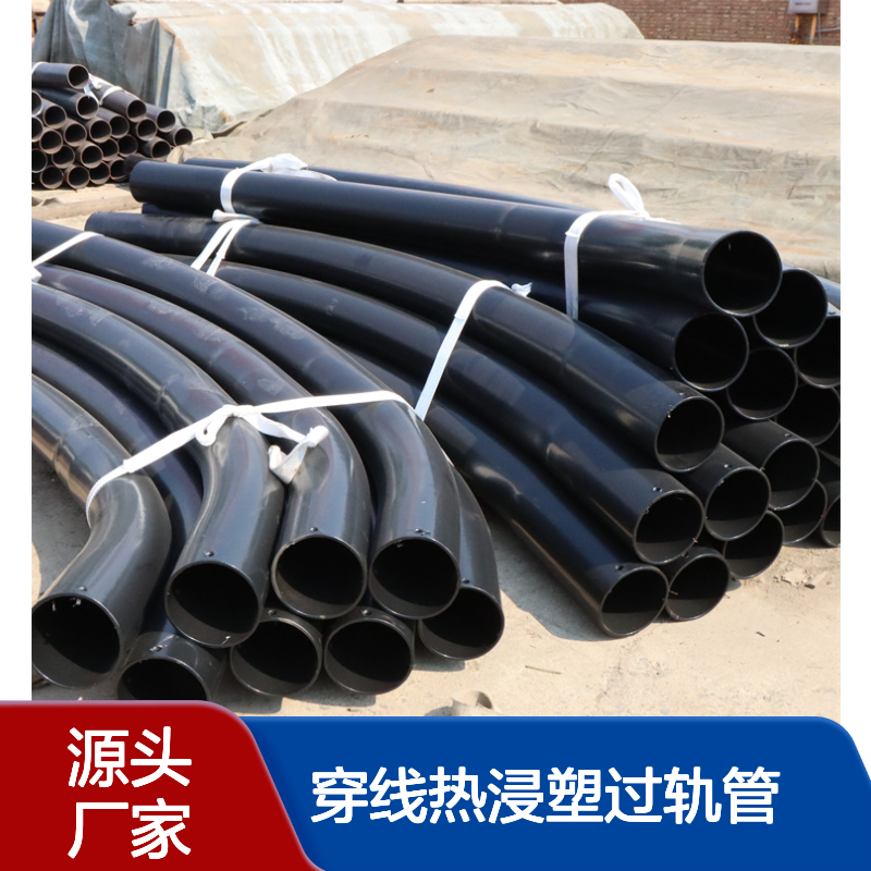 电缆槽穿线热浸塑过轨管 路基 洞室穿电缆电力 通信 信号过轨弯头钢管