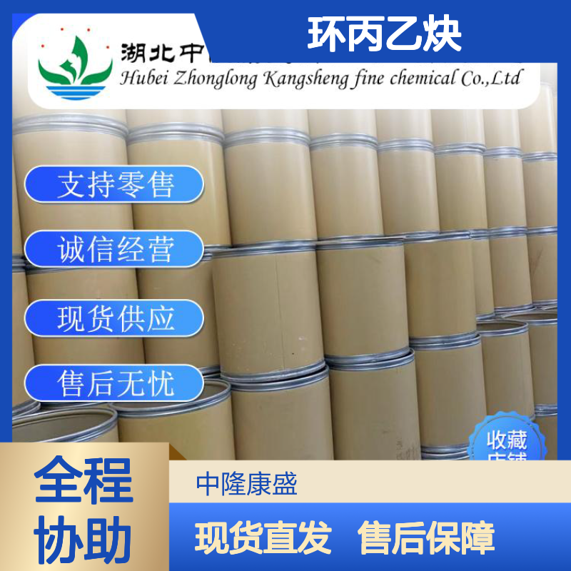 环丙乙炔6746-94-7 稳定供应 按需分装 化工原料优选