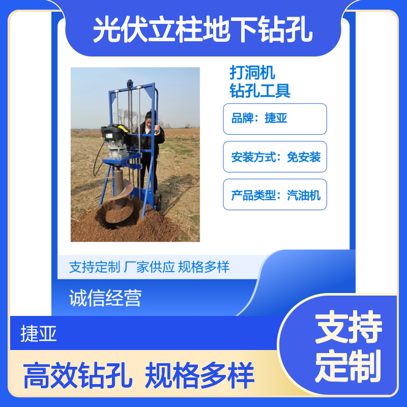 通讯杆栽杆打洞机 捷亚jk 油炸杆光伏立柱地下钻孔多规格