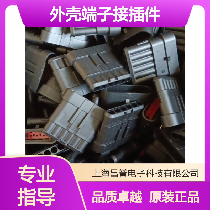 TE外壳端子接插件DT04-08PA-E008连接器原装正品
