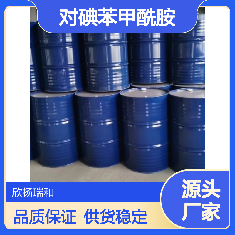 高含量对碘苯甲酰胺 工业级标准 可靠品质 合成中间