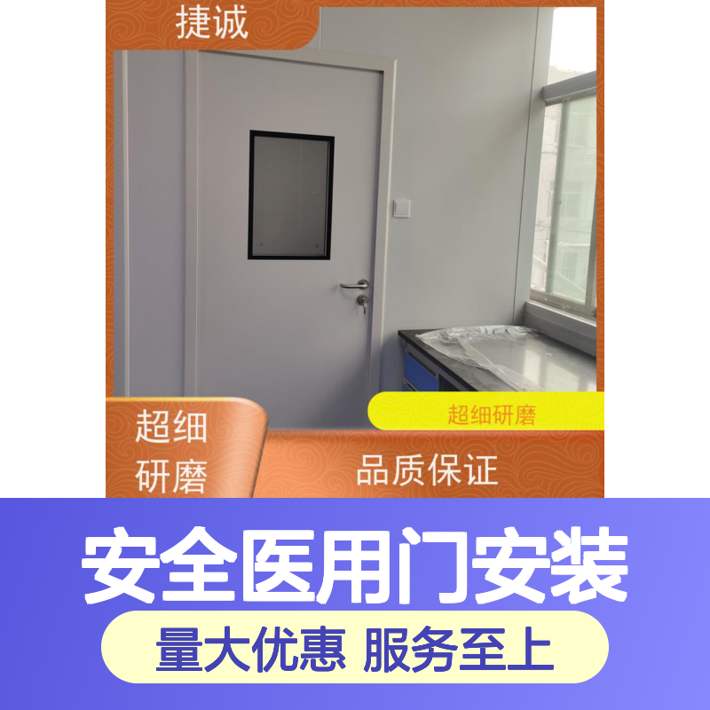 捷诚 医院平开自动门 安全医用门安装 钢质医疗门