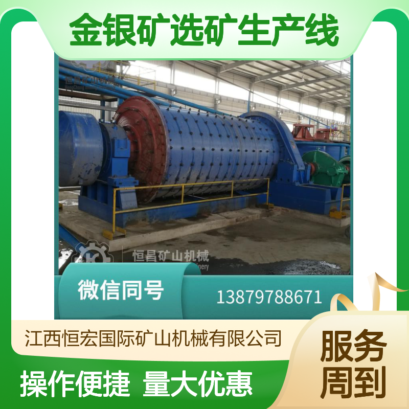 金银矿选矿生产线 CIP/CIL工艺 浮选氰化堆浸联合设备
