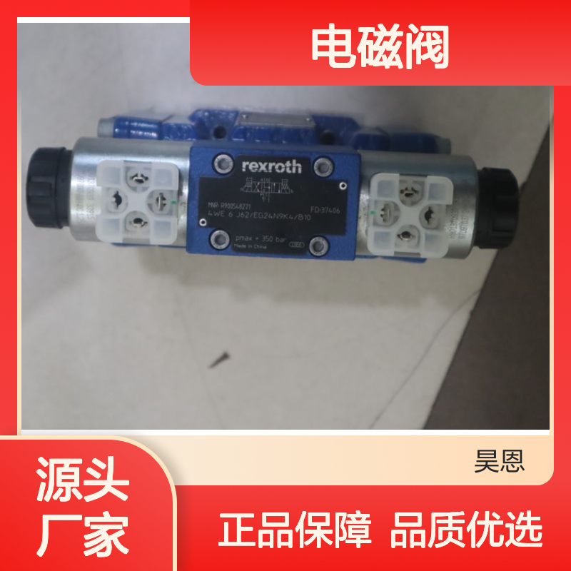 R900548271 4WE6J62/EG24N9K4/B10 德国力士乐REXROTH电磁阀